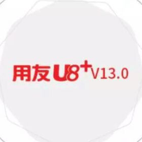 用友U8+V13.0ERP系統(tǒng)